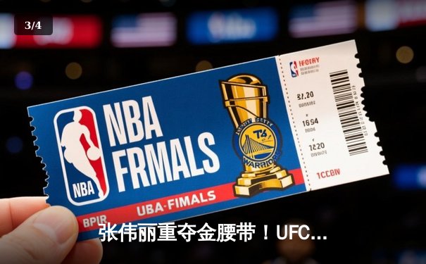 张伟丽重夺金腰带！UFC292血战五回合一致判定胜莱莫斯，创下历史性打击差 - 3