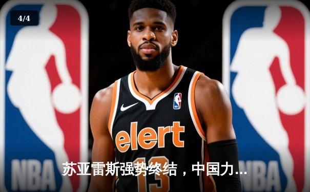 苏亚雷斯强势终结，中国力量宋亚东点数憾负，UFC格斗之夜精彩纷呈 - 4