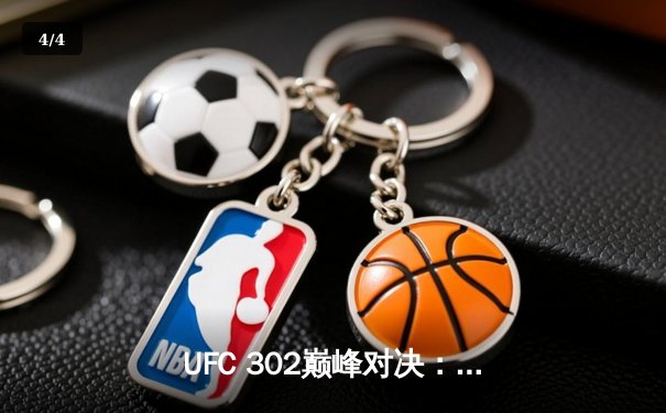 UFC 302巅峰对决：马哈切夫险胜普瓦里尔卫冕轻量级金腰带，钻石泪洒赛场或迎退役 - 4