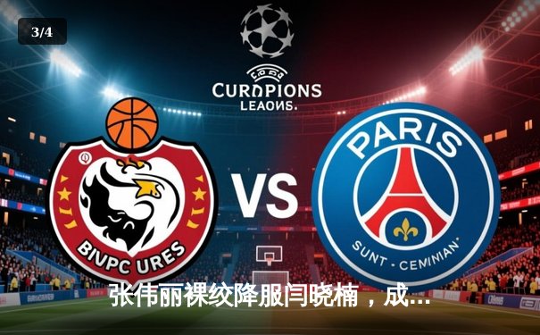 张伟丽裸绞降服闫晓楠，成功卫冕UFC女子草量级冠军腰带 - 3