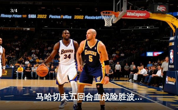 马哈切夫五回合血战险胜波里尔 成功卫冕UFC轻量级冠军头衔 - 3