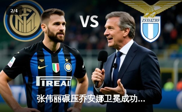 张伟丽碾压乔安娜卫冕成功，中国力量闪耀UFC275 - 2