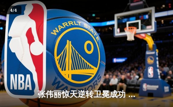 张伟丽惊天逆转卫冕成功 UFC300上演史诗级对决 - 4