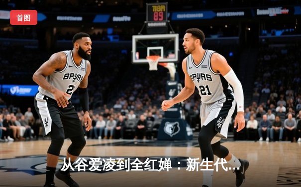 从谷爱凌到全红婵：新生代运动员如何重塑中国体育价值观